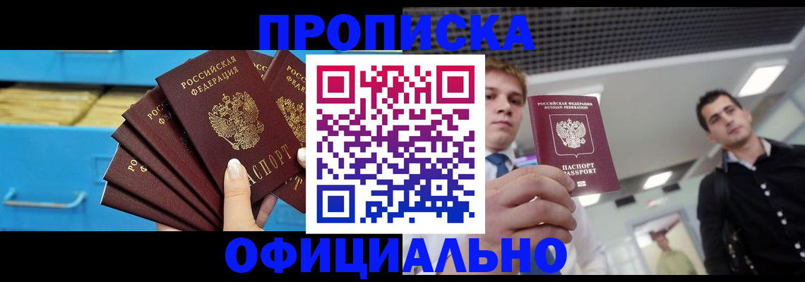 прописка для работы в Жердевке