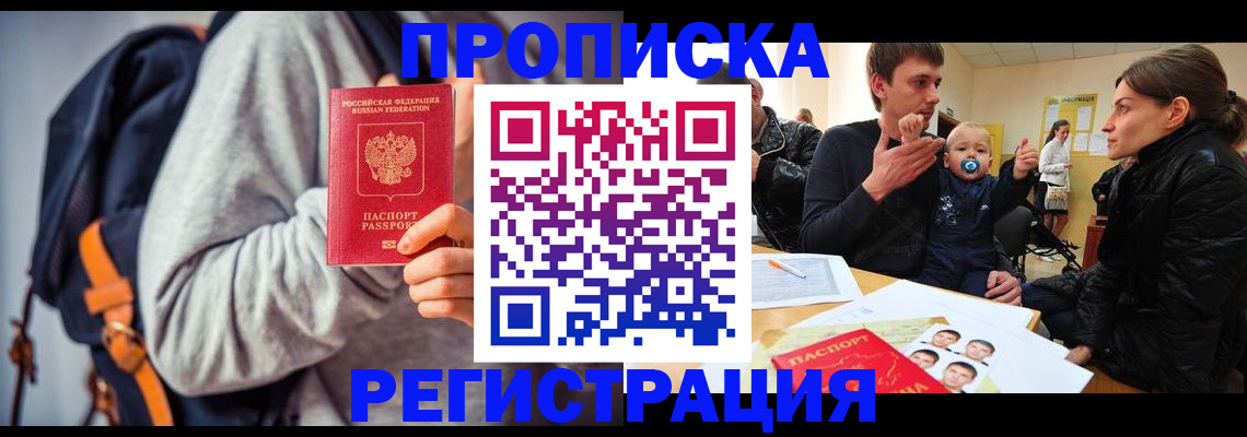 прописка гарантия в Жердевке