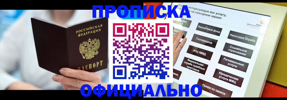 временная регистрация законно в Жердевке