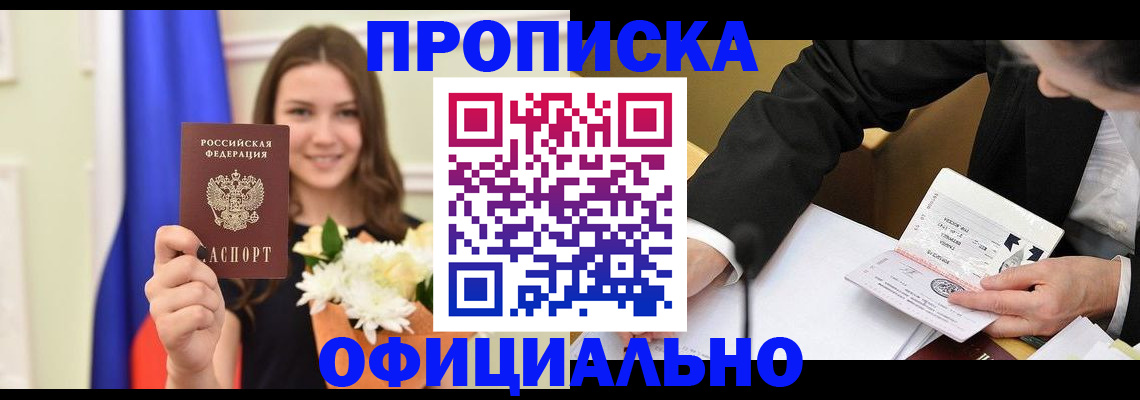 временная регистрация законно в Жердевке