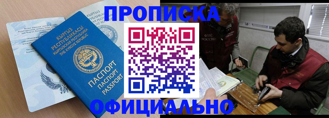 прописка в Жердевке